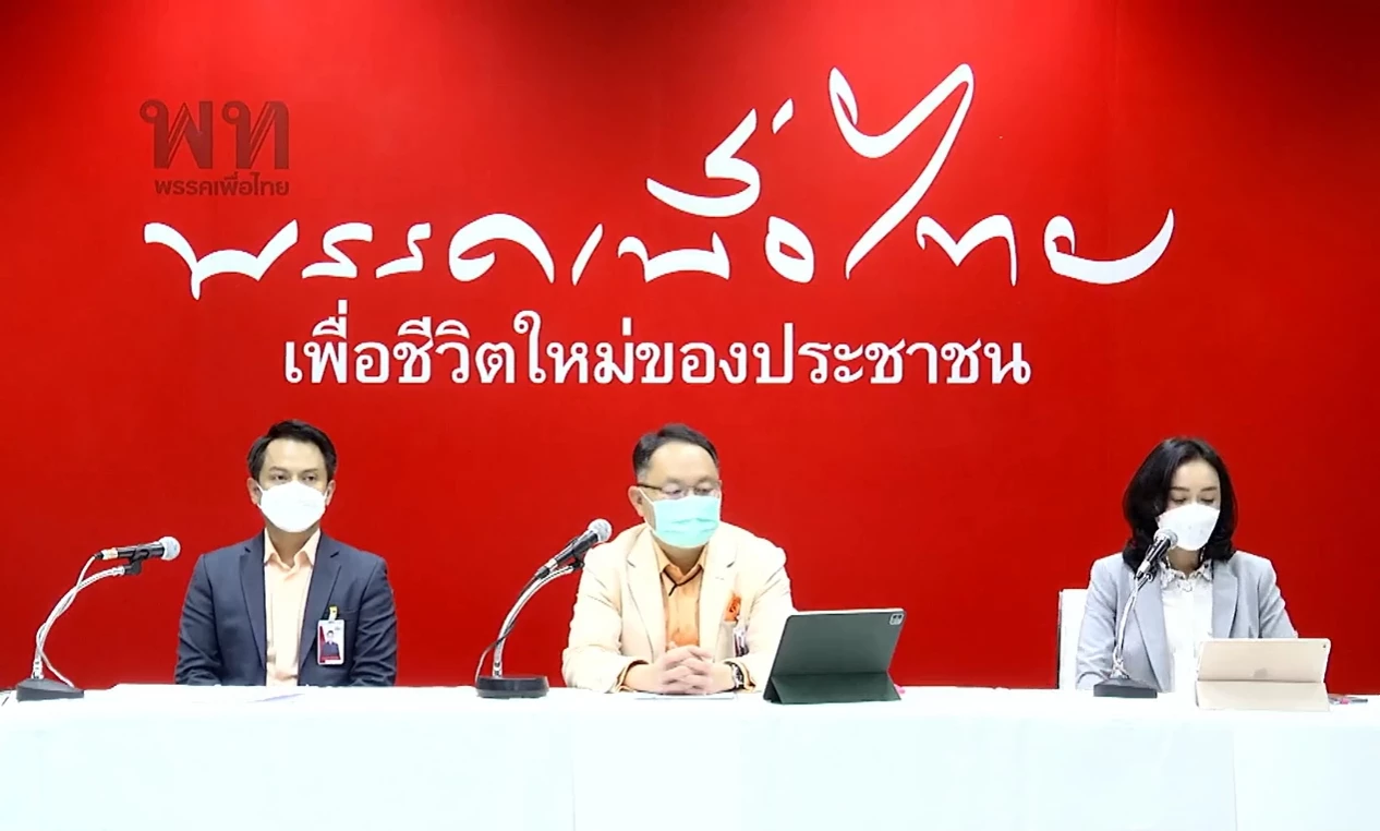 พรรคเพื่อไทย แถลงปลุกประชาชนเข้าชื่อเสนอแก้ไขรัฐธรรมนูญอีกรอบแตกต่างจากร่างรธน.ฉบับไอติม