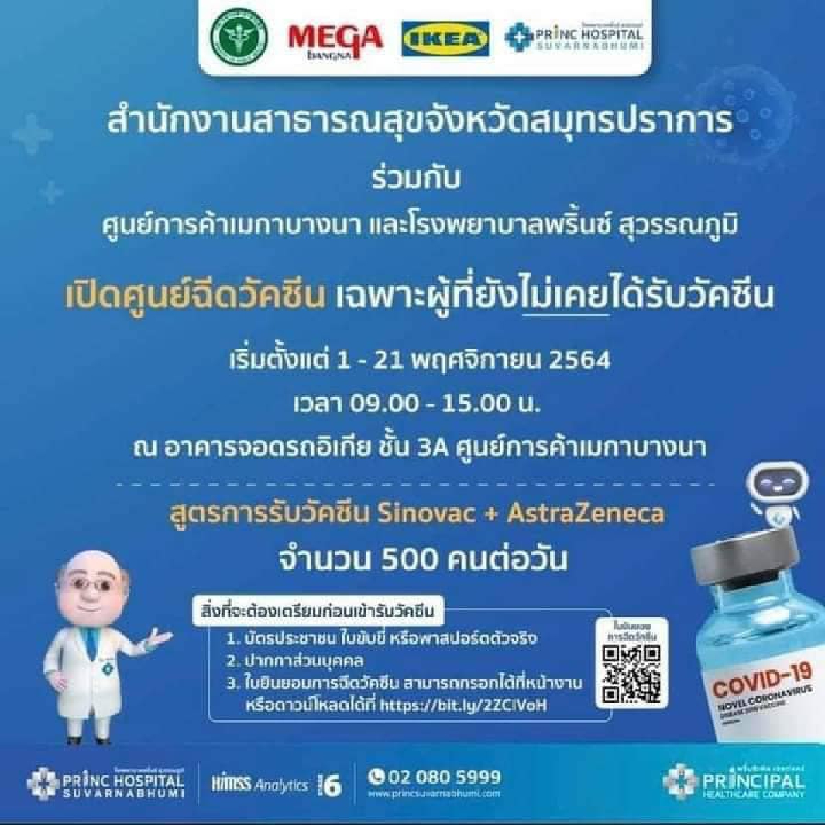 อัปเดตทุกวัน จุดจองฉีด "วัคซีนโควิด-19" ทุกยี่ห้อ ทั้งแบบ Walk-In-ลงทะเบียน