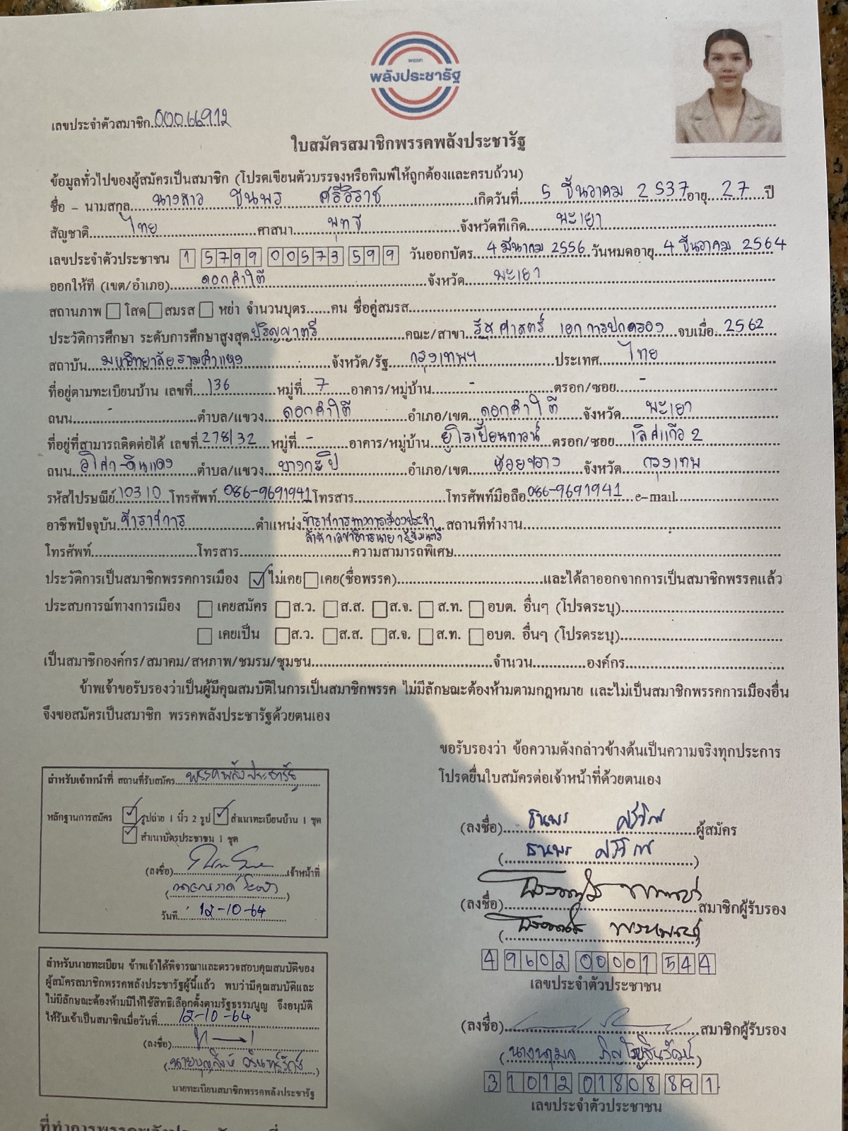 จุ๊บจิ๊บ "ภรรยา ธรรมนัส" ปัดข่าวนั่งประธานยุทธศาสตร์พรรคประชาธิปไตยใหม่