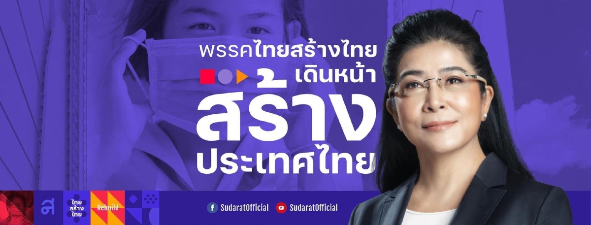 พลังคนรุ่นใหม่..ทุกพรรคการเมืองออกสตาร์ทไปไกลแล้ว แต่ พปชร.ยังน่าห่วง !!