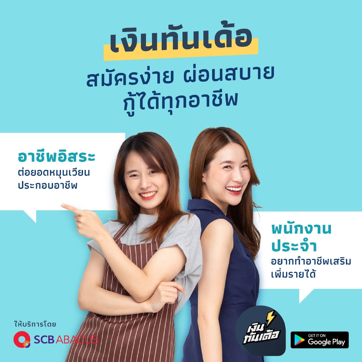 สินเชื่อไม่เช็คบูโร, กู้เงินด่วน, กู้เงินถูกกฎหมาย, แอปกู้เงิน
