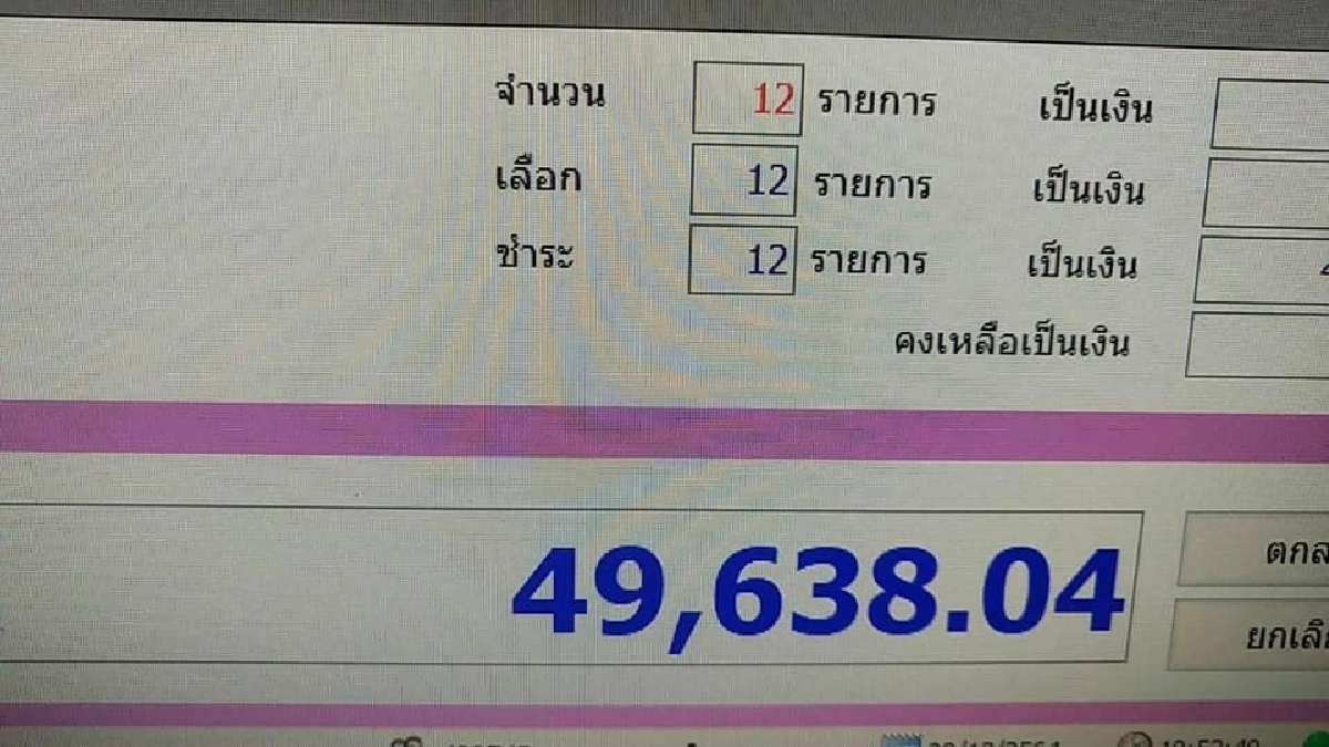 อย่างนี้ก็มีด้วย "เจ้าอาวาส" ประกาศทวงเงินญาติโยมยืมเงิน จนไม่มีจ่ายค่าไฟ
