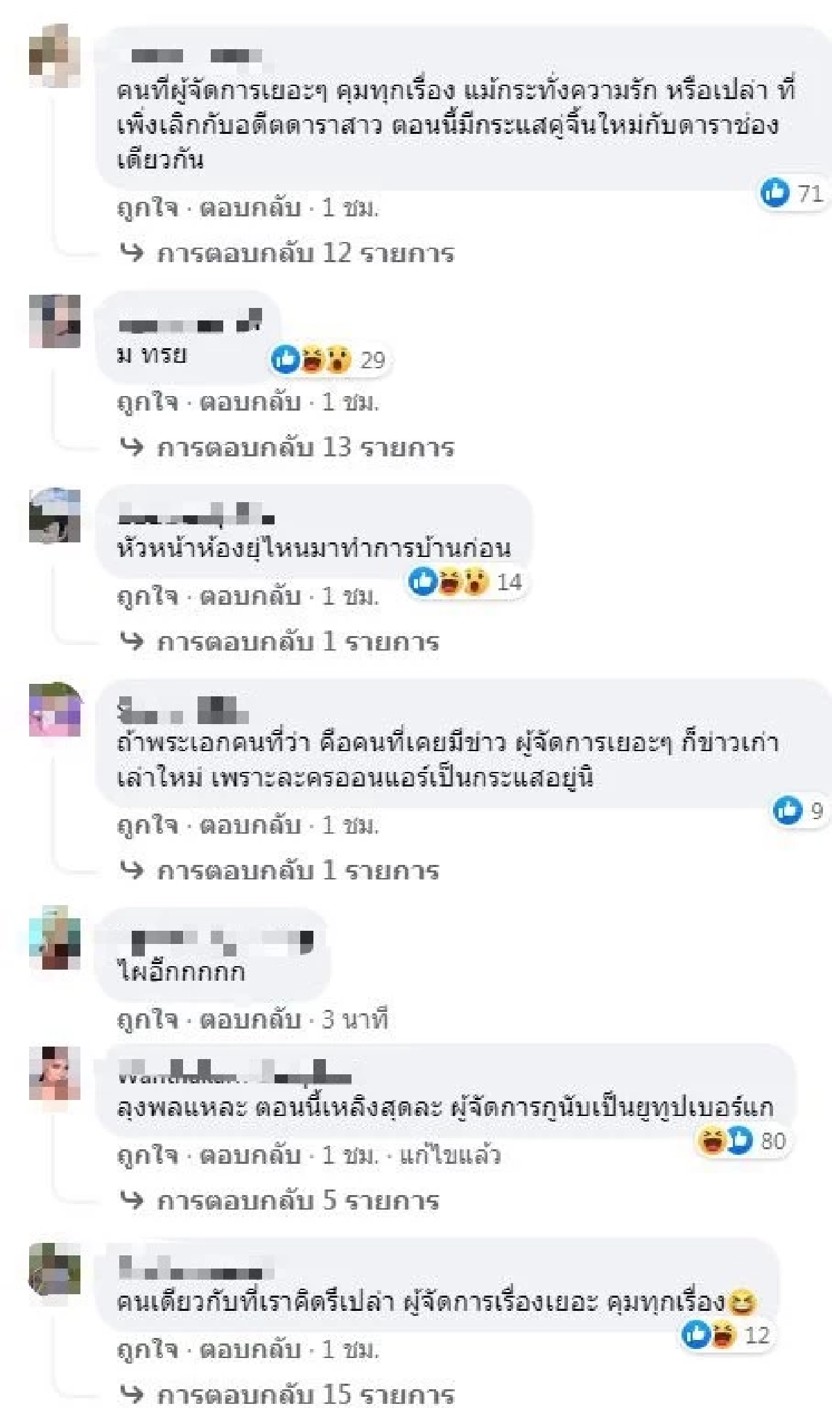 เพจดังแฉ "พระเอกบางคน" ต่อหน้าพูดดี ลับหลังไม่ได้อะไรสักอย่าง ต้องโบ้ยใคร