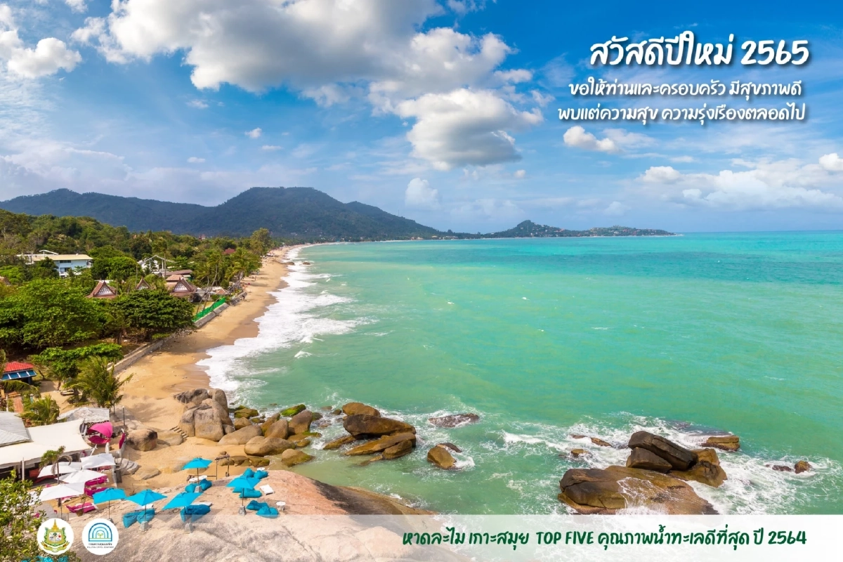 รวม 5 สถานที่ ที่สิ่งแวดล้อมดีที่สุดในปี 2564