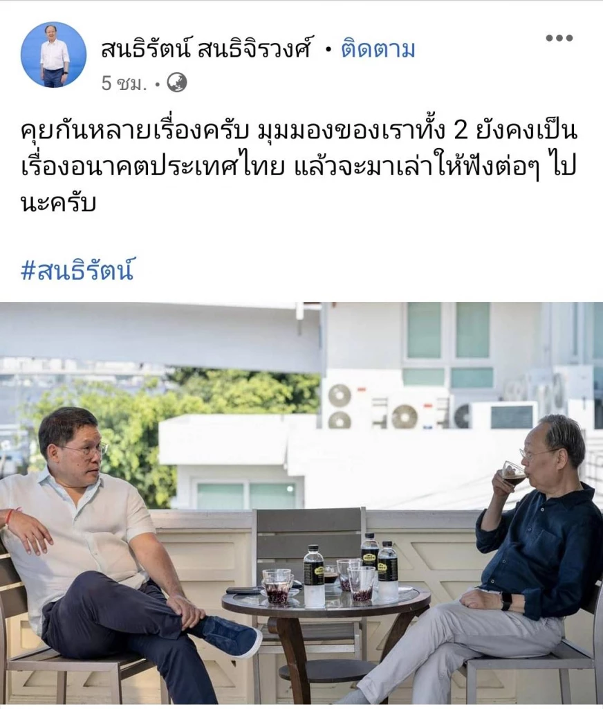 "4 กุมาร" เริ่มเคลื่อนไหว สนธิรัตน์ โพสต์ภาพนั่งจิบกาแฟคุยกับ อุตตม