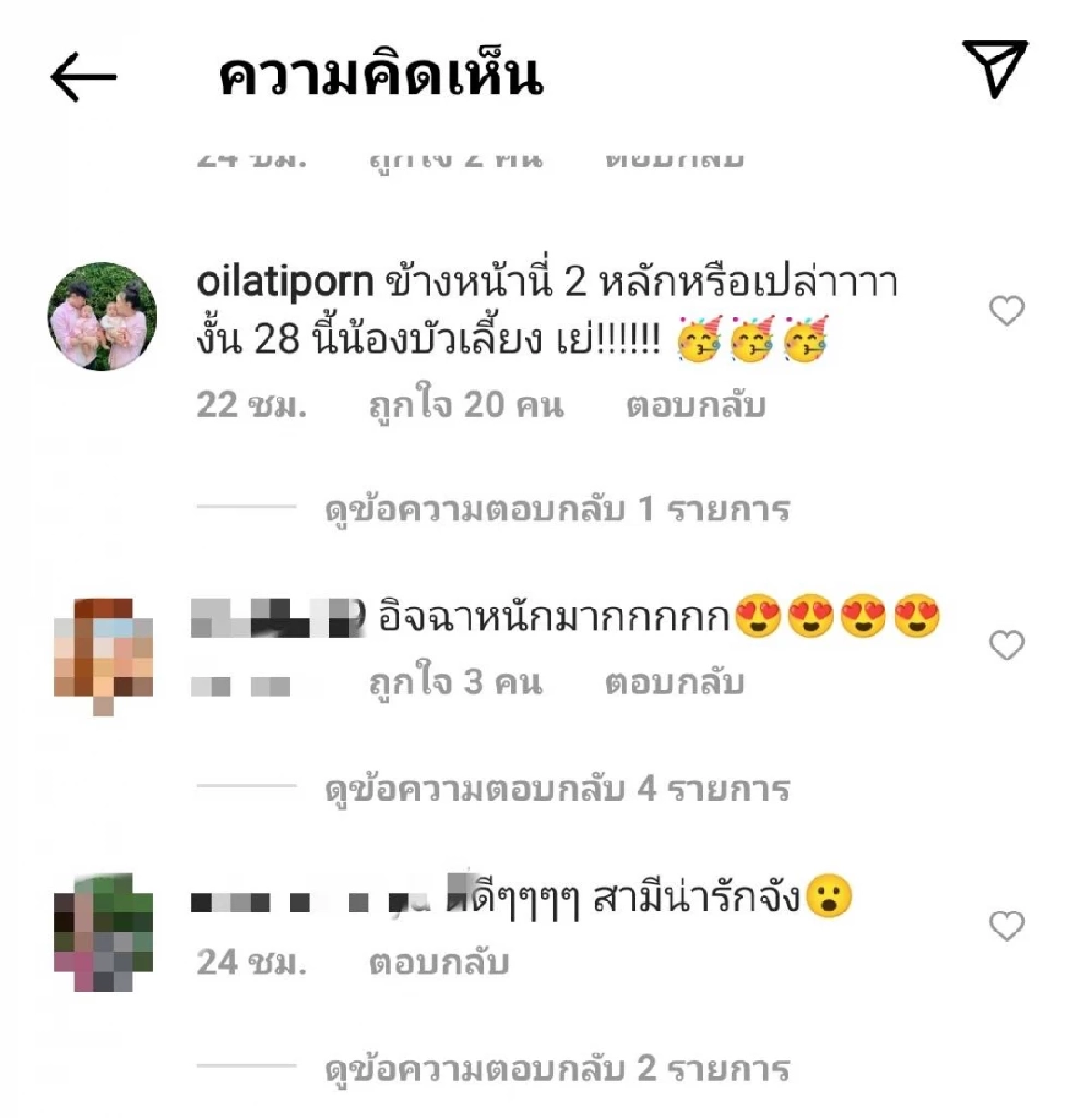 "บัว สโรชา"  ปลื้ม สามีเปย์หนักโอนเงินหลักล้าน "ค่าเป็นเมียที่ดี"