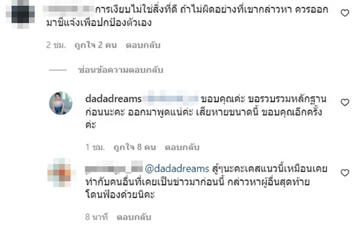 แฟนเสือ เคลื่อนไหวแล้ว ยัน ไม่ยอมแน่ หลังโดน \"กานต์\" ด่าไซด์ไลน์