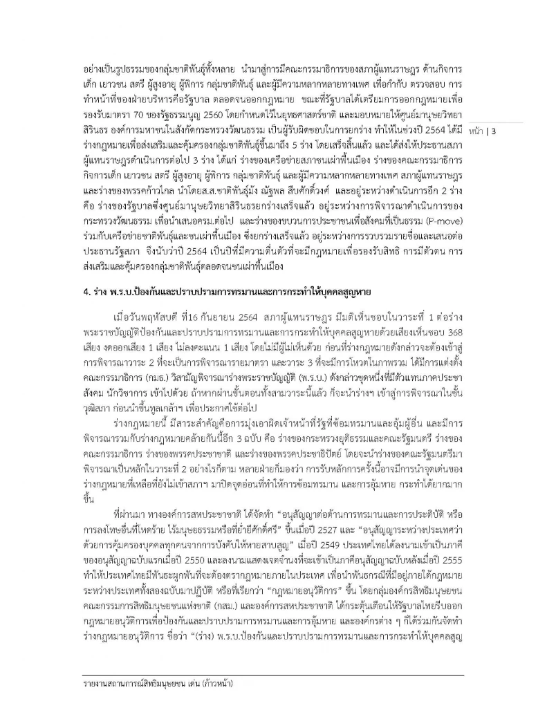 สสส. เผยแพร่สถานการณ์ "สิทธิมนุษยชน" ในไทยปี 64 พบถดถอยไปมาก