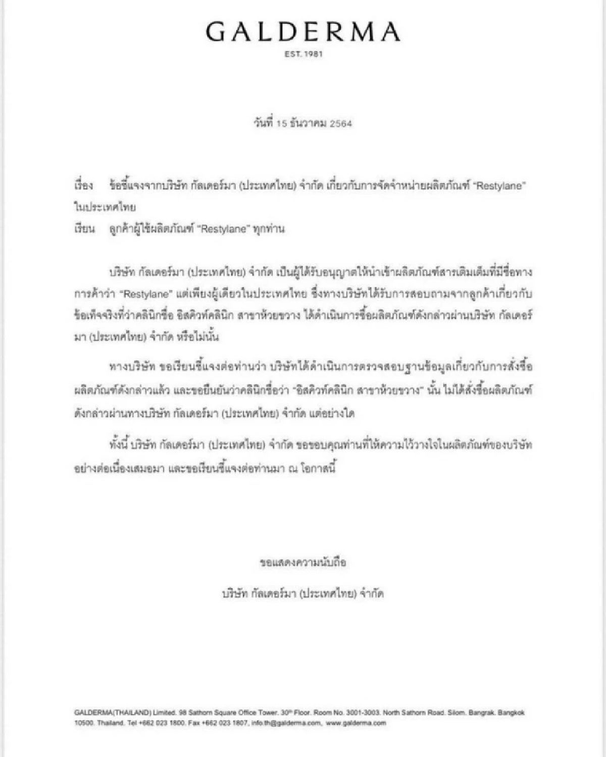 สบส.เตรียมสอบ คลินิก "พิมรี่พาย" ปม หมอเก๊-ฟิลเลอร์ปลอม