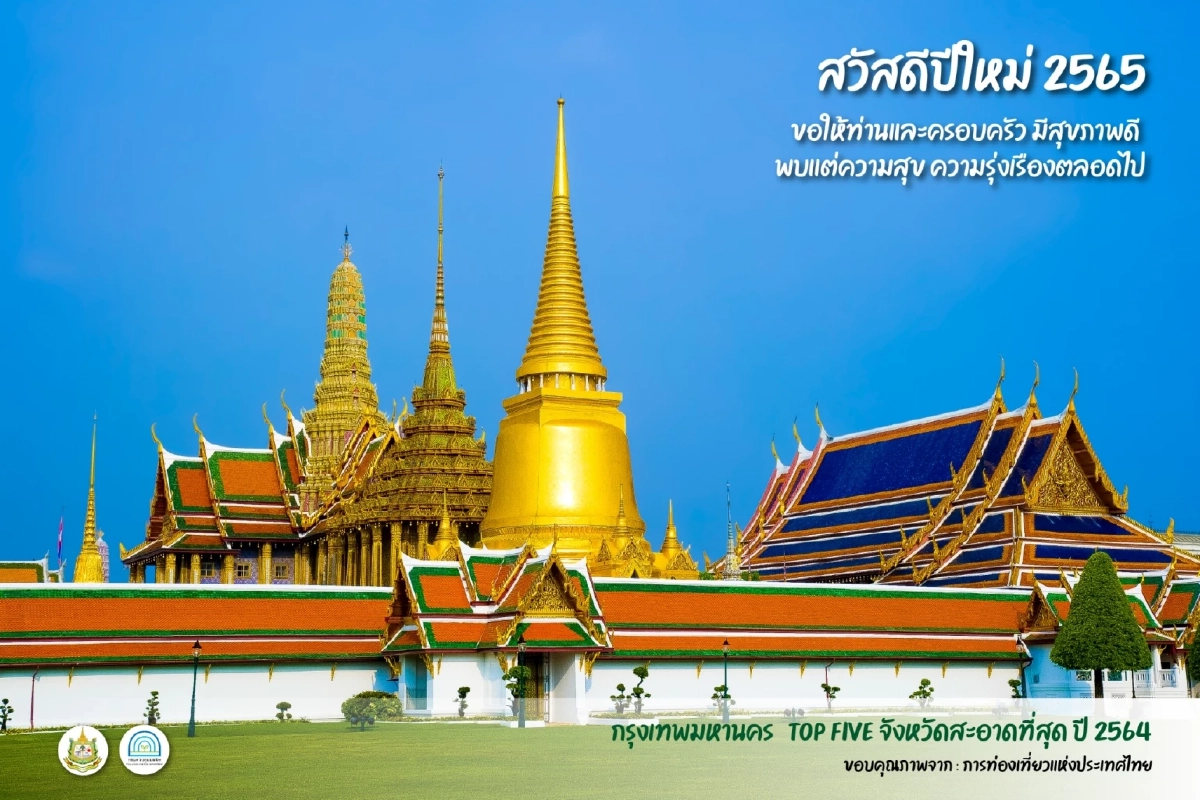 รวม 5 สถานที่ ที่สิ่งแวดล้อมดีที่สุดในปี 2564
