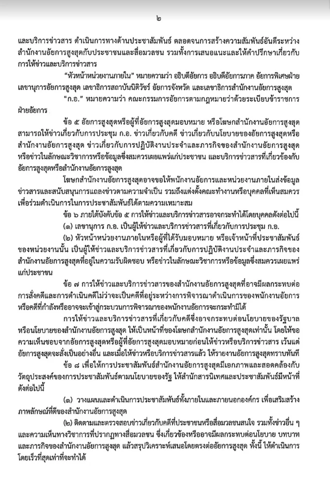 เปิดคำสั่งปิดปาก "อัยการ" ให้ข่าว ฝ่าฝืนฟันวินัย