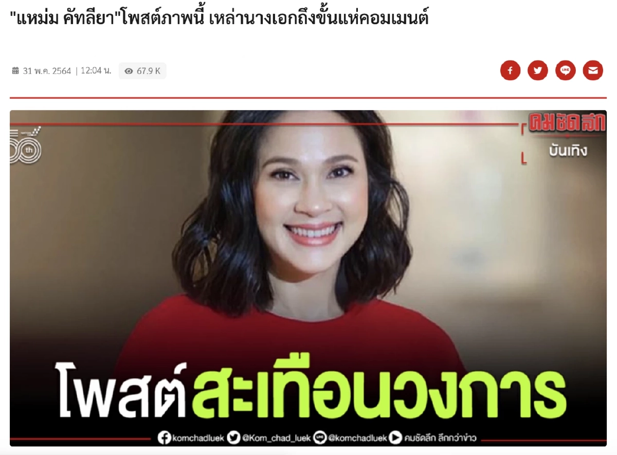 เปิดชื่อ "10 อันดับ" ข่าวบันเทิง คมชัดลึก ประจำปี 2564 ยอดผู้อ่านสูงสุด