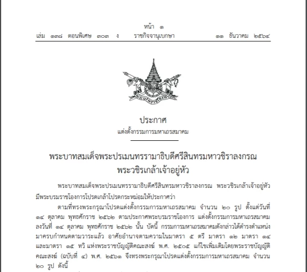 "มส.ใหม่" ใครได้ใครตก ร่วมพินิจพิเคราะห์กับ ทิดโบราณ