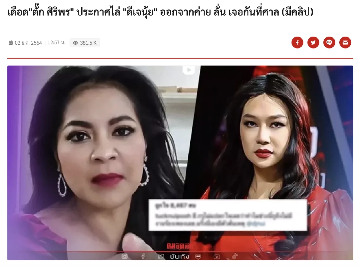 เปิดชื่อ "10 อันดับ" ข่าวบันเทิง คมชัดลึก ประจำปี 2564 ยอดผู้อ่านสูงสุด