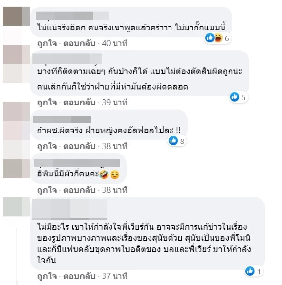เพจดังบอกรู้สาเหตุ แต่น้ำท่วมปาก หลัง #เวียร์ศุกลวัฒน์ ติดเทรนด์