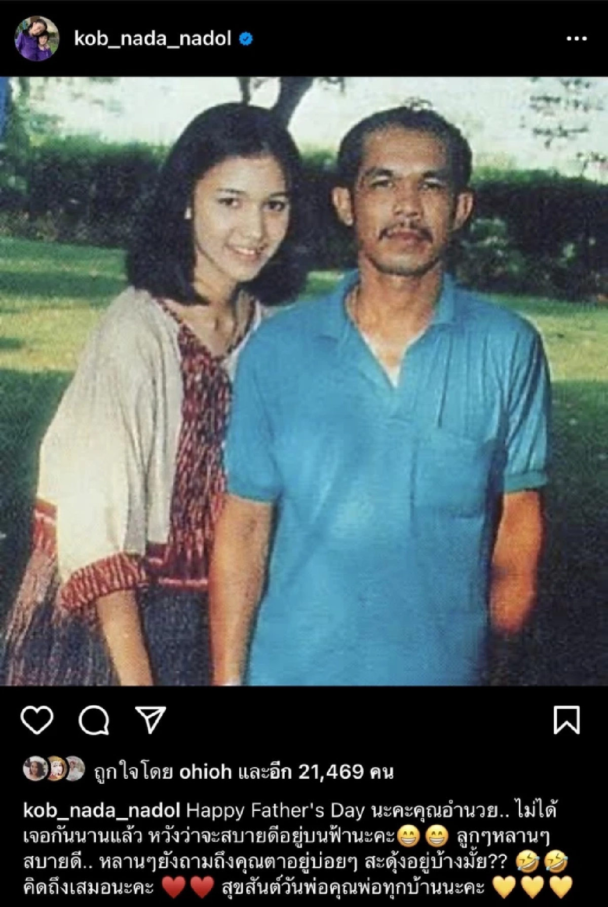 ระลึกถึง “กบ สุวนันท์”โพสต์ถึงคนบนฟ้า คุณพ่ออำนวย ที่จากไป
