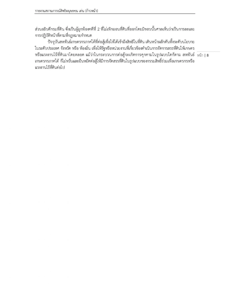 สสส. เผยแพร่สถานการณ์ "สิทธิมนุษยชน" ในไทยปี 64 พบถดถอยไปมาก
