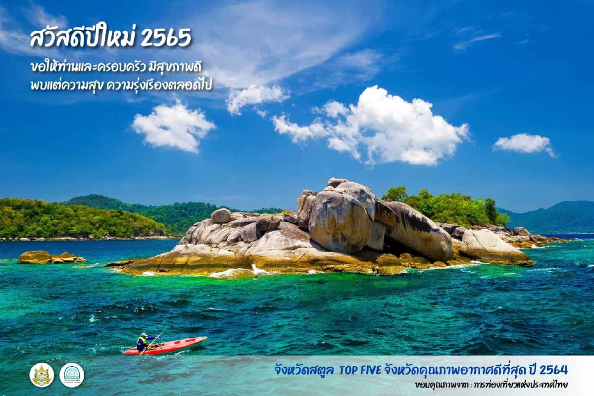 รวม 5 สถานที่ ที่สิ่งแวดล้อมดีที่สุดในปี 2564