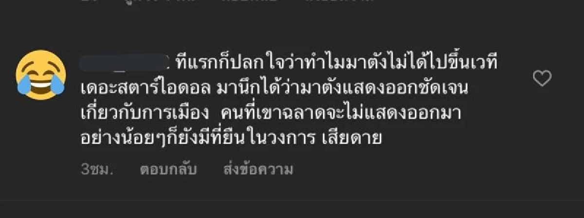 "มาตัง" โต้คืนคนด่าไม่ฉลาด ไม่ได้ร่วม The Star Idol เพราะแสดงออกการเมือง