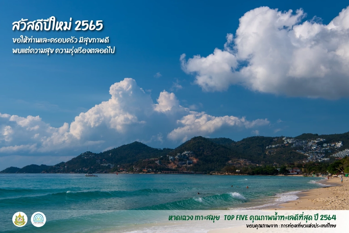 รวม 5 สถานที่ ที่สิ่งแวดล้อมดีที่สุดในปี 2564