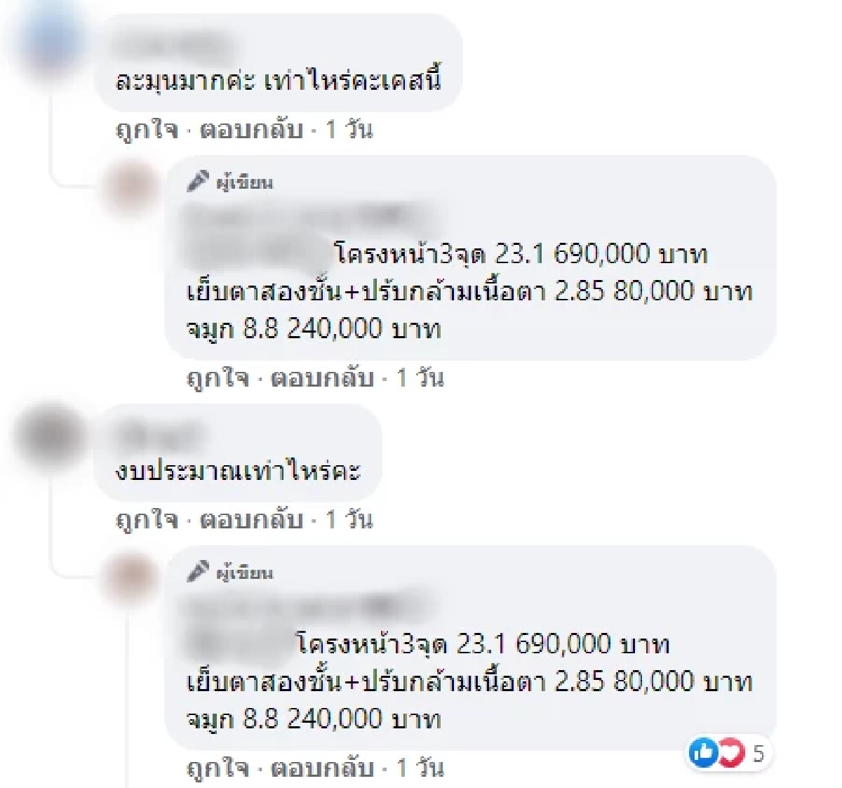 พลิกโฉมปังดุจไอดอล, ศัลยกรรม, สวยปัง, ภาพไวรัล, แชร์สนั่น, โลกออนไลน์