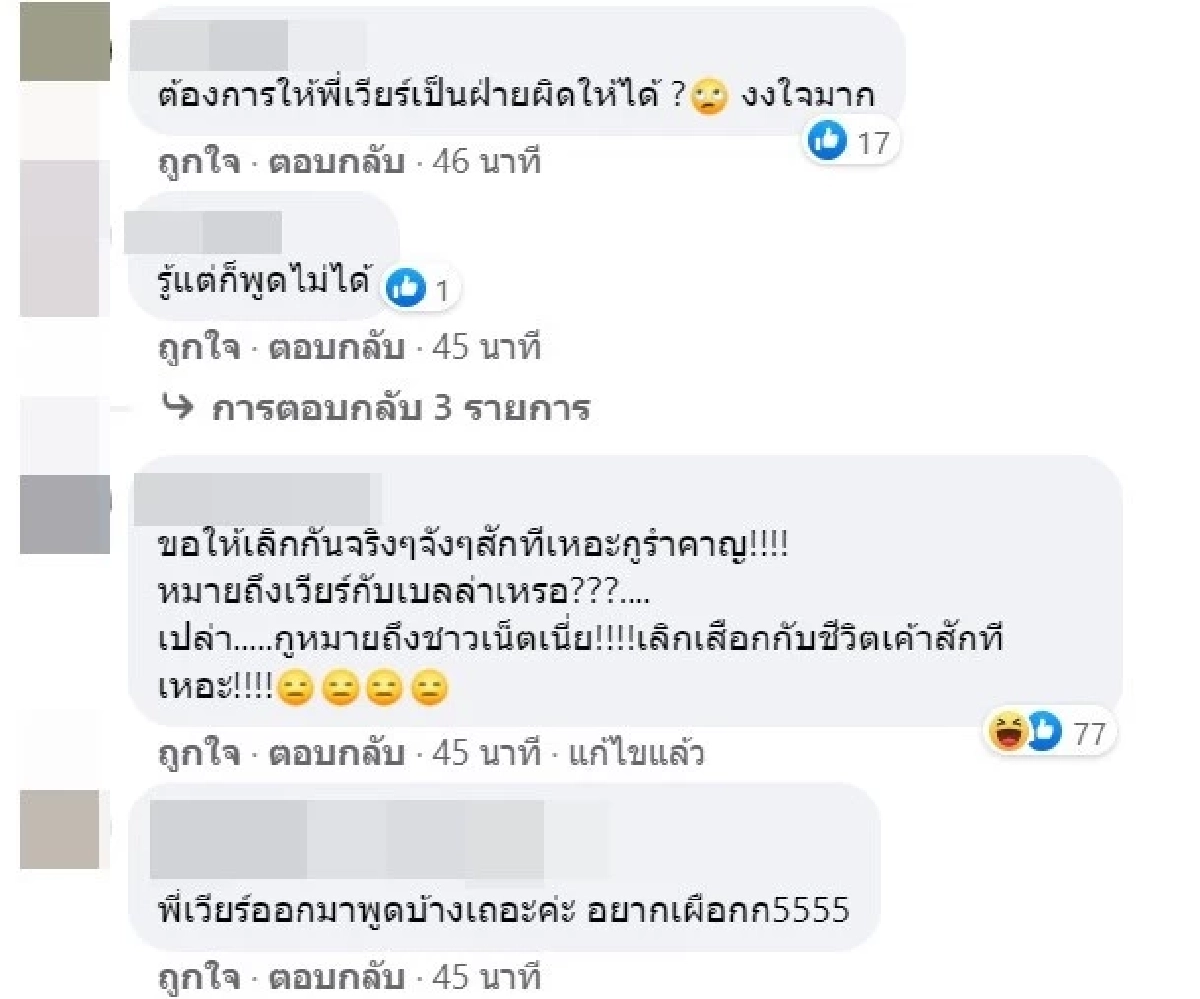 เพจดังบอกรู้สาเหตุ แต่น้ำท่วมปาก หลัง #เวียร์ศุกลวัฒน์ ติดเทรนด์