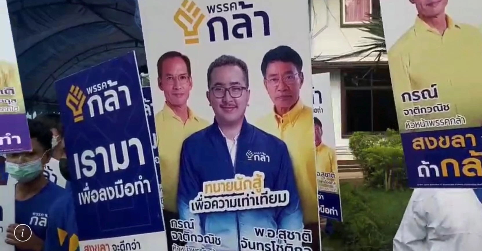 "กรณ์" มั่นใจคนรุ่นใหม่เลือกพรรคกล้า มุ่งดันราคายางพาราให้สูงขึ้น