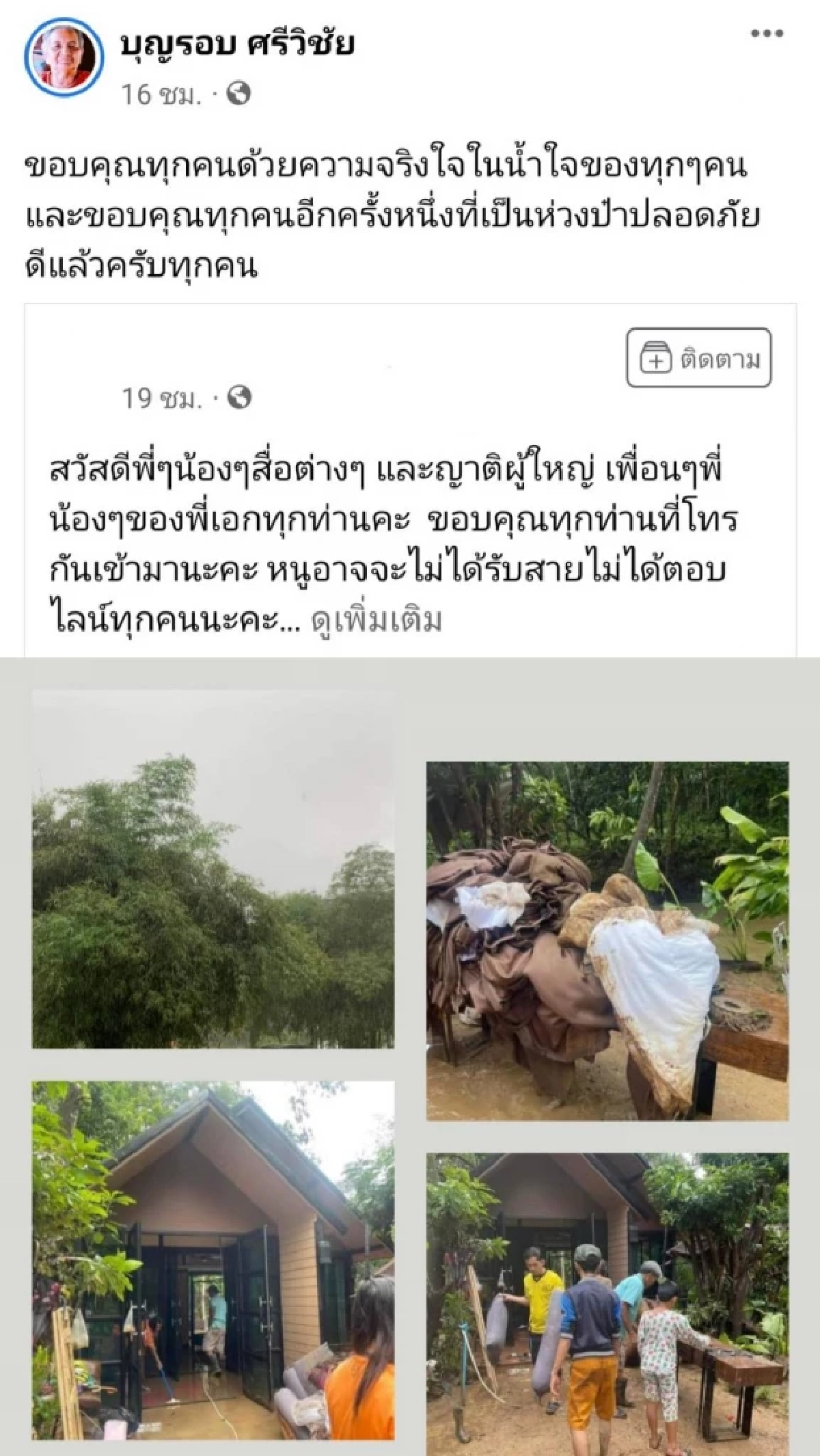 เล่านาทีหนีตาย "เอกชัย ศรีวิชัย" เกือบไม่รอด ถูกน้ำป่าซัดถล่มบ้าน-รถ พังยับ