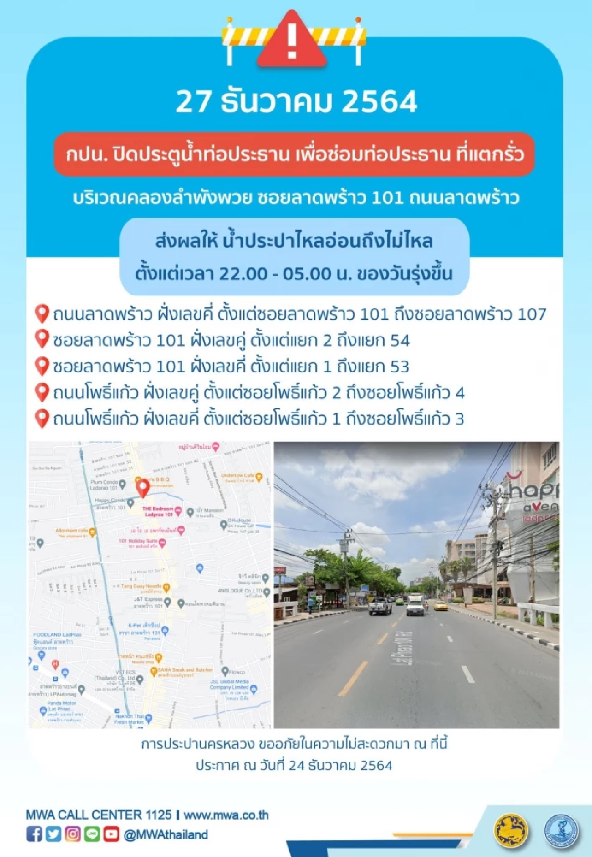 น้ำประปาไม่ไหล, การประปานครหลวง, กปน., ซ่อมท่อประธาน, น้ำประปาไหลอ่อน