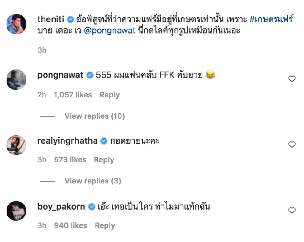 "ป๋อมแป๋ม" เทียบความหวาน "บอย ปกรณ์" อวยพรวันเกิดเฟย์ ความแฟร์ไม่มีอยู่จริง