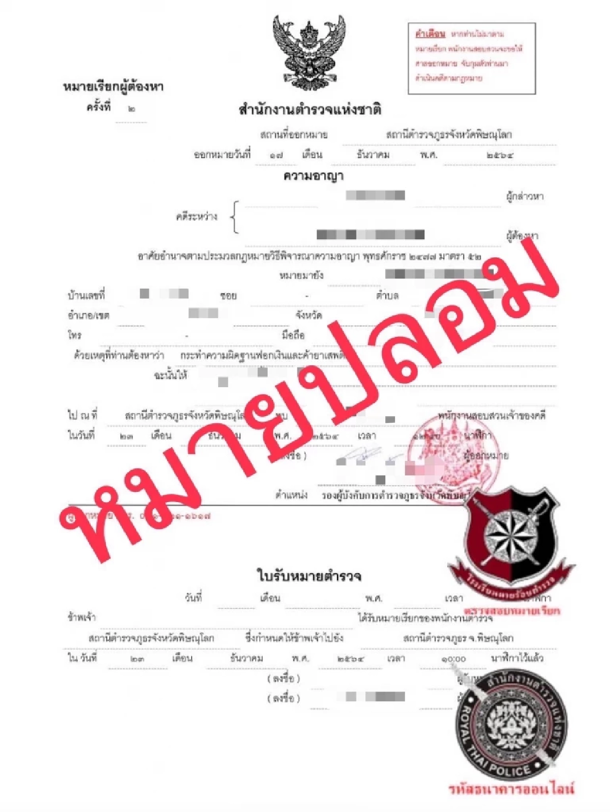 ตั้งสติให้ดี "คอลเซ็นเตอร์" สุดแสบส่ง "หมายเรียก" ปลอม ก่อนลวงเหยื่อโอนเงิน