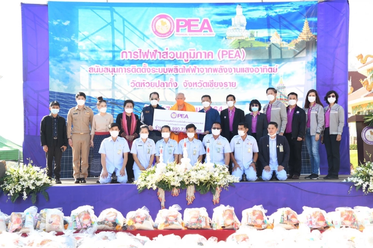 PEA ติดตั้งระบบผลิต "ไฟฟ้าพลังงานแสงอาทิตย์" ณ วัดห้วยปลากั้ง