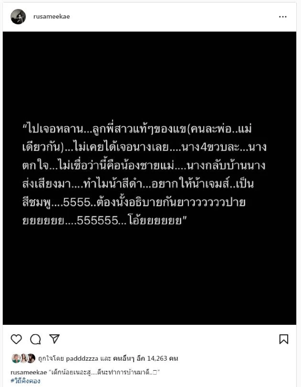ร่ายยาว "รัศมีแข" เล่าเรื่องหลานชาย ชี้ต้องนั่งอธิบายกันอยู่นาน