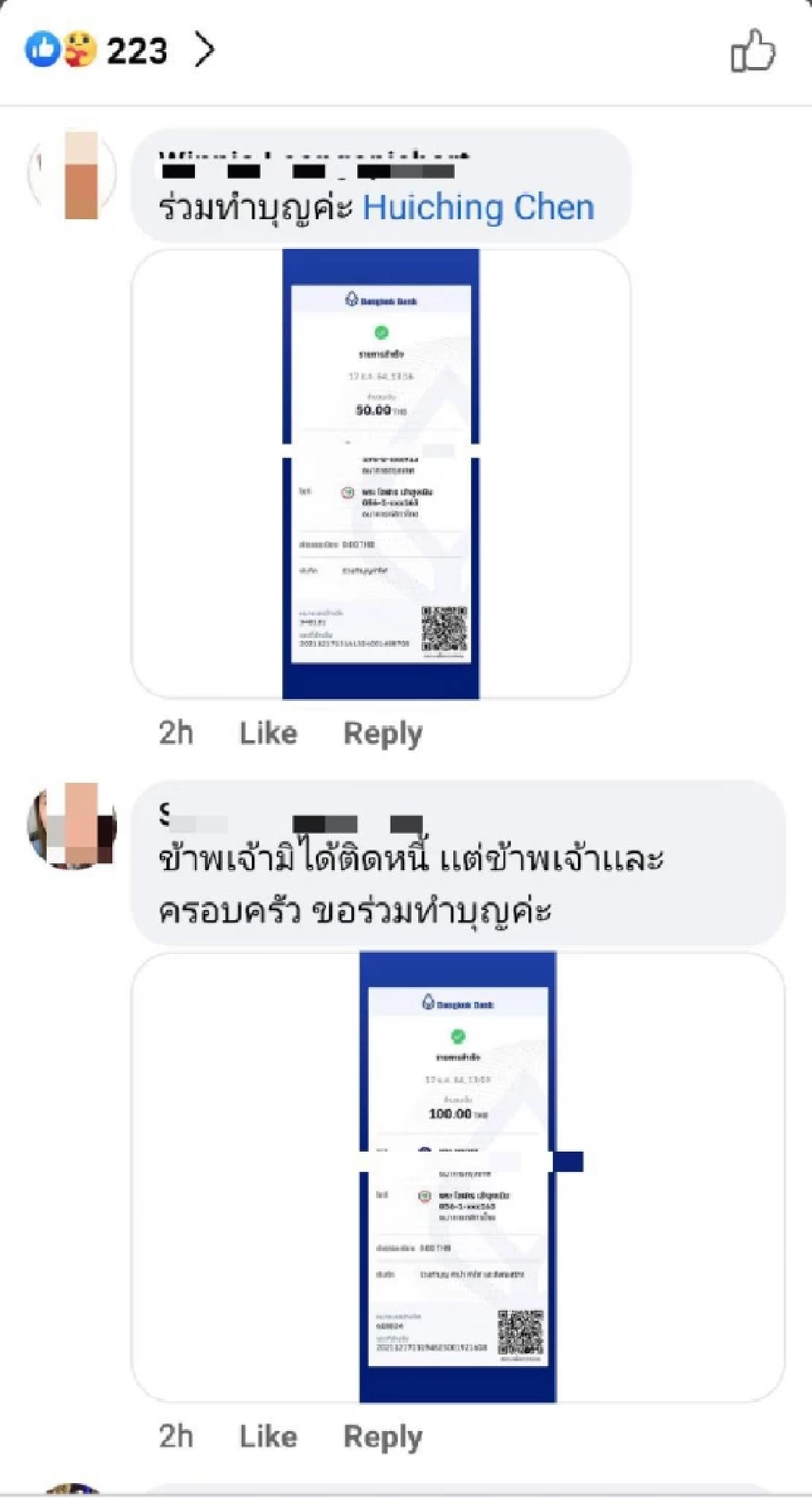 อย่างนี้ก็มีด้วย "เจ้าอาวาส" ประกาศทวงเงินญาติโยมยืมเงิน จนไม่มีจ่ายค่าไฟ