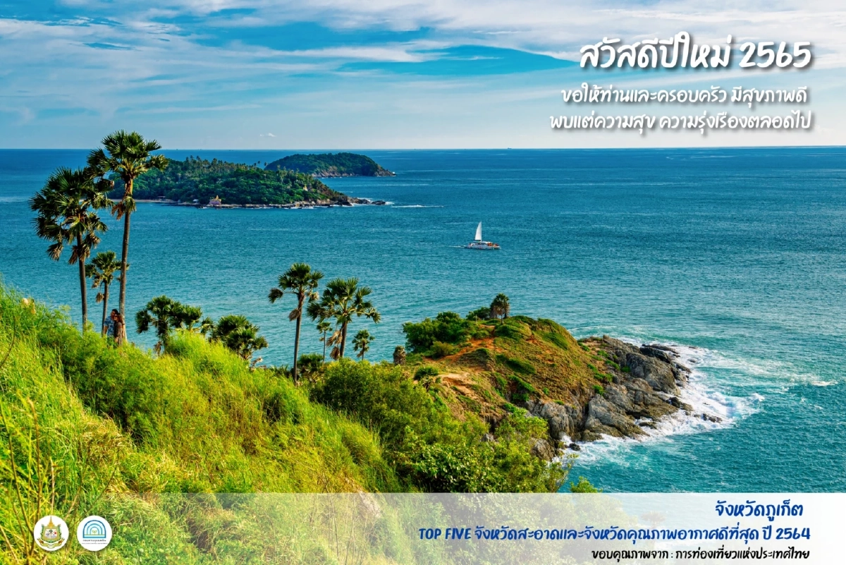 รวม 5 สถานที่ ที่สิ่งแวดล้อมดีที่สุดในปี 2564