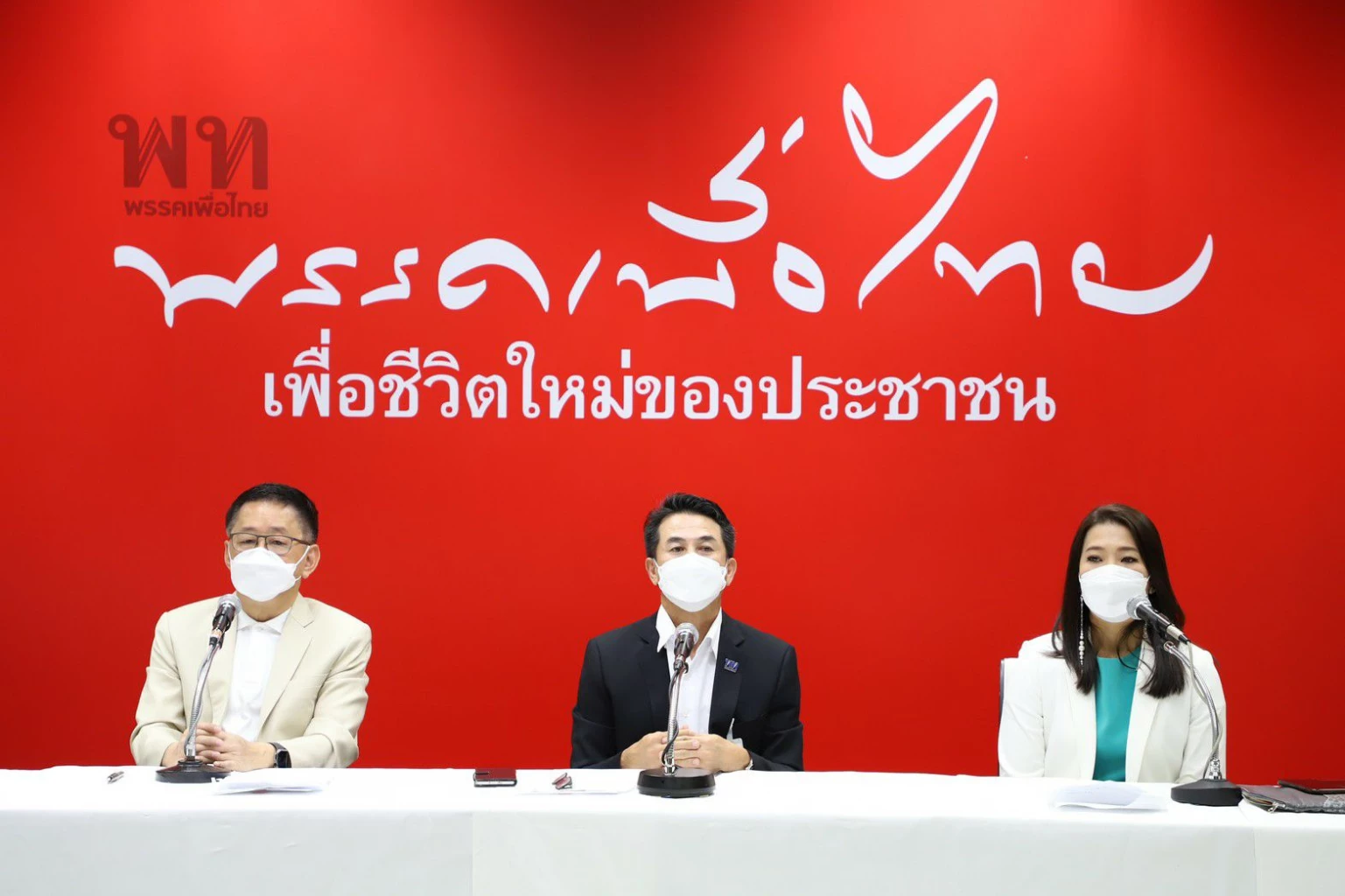 แถลงการณ์เพื่อไทยขอคนไทยก้าวข้ามฝันร้าย ก้าวสู่ความหวังและชีวิตใหม่ปี 65