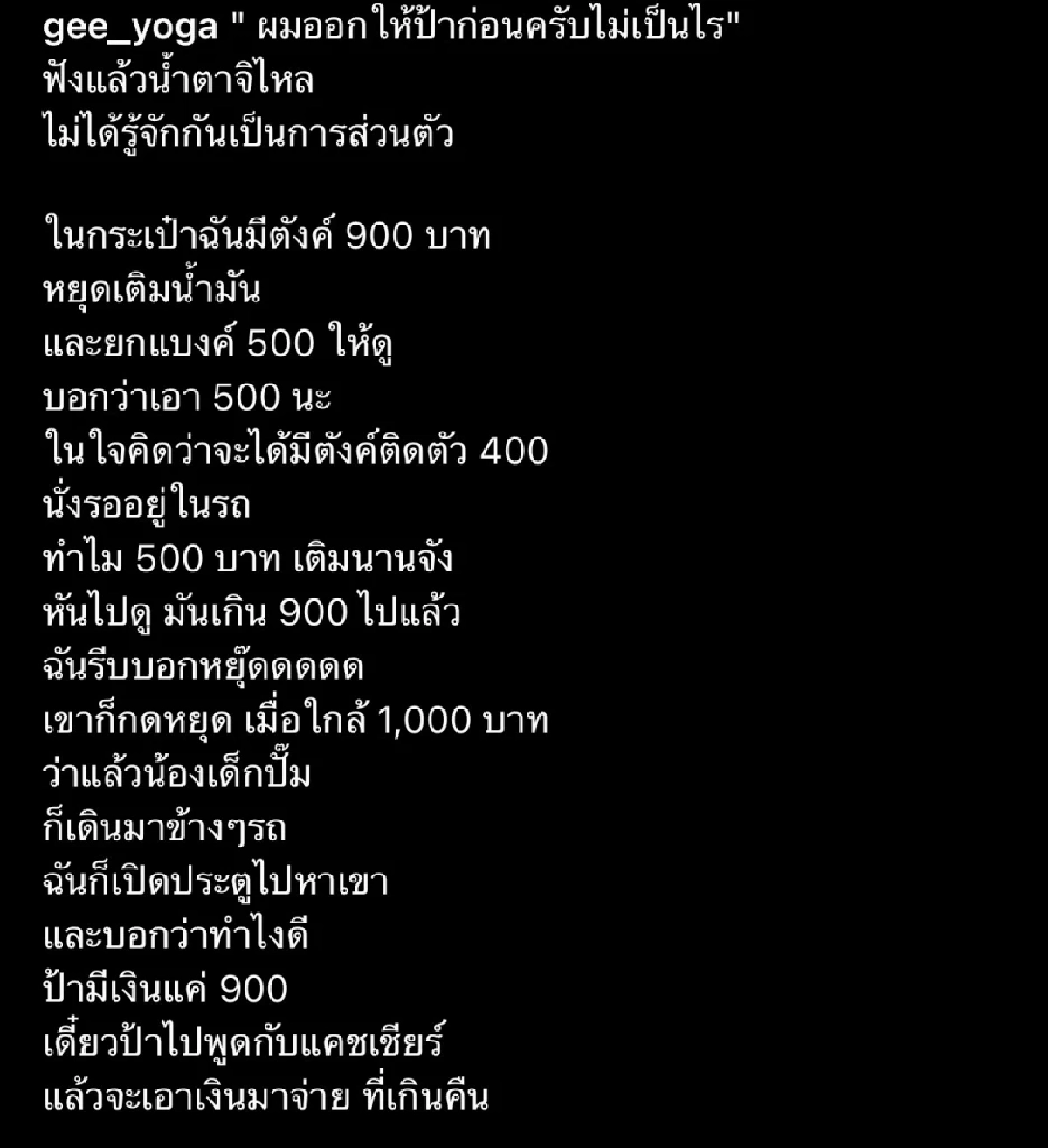 "ป้าจิ๊" เล่าเรื่องราวชวนน้ำตาไหล หลังรับไมตรีจากพนักงานปั๊มน้ำมัน