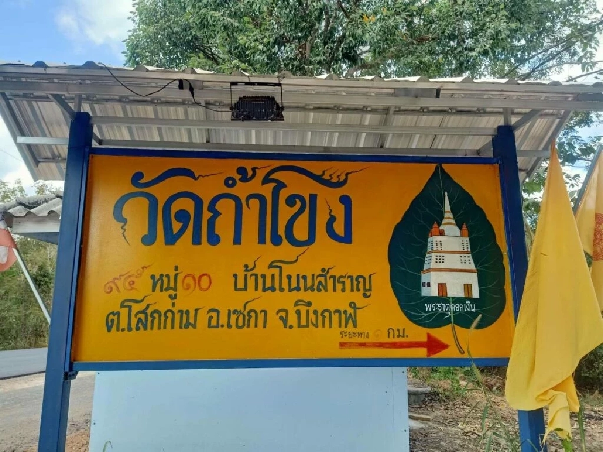 "วัดถ้ำโขง" ไม่แผ่ว คลัสเตอร์ปฏิบัติธรรม ติดเชื้อโควิด เพิ่ม เป็น 99 ราย