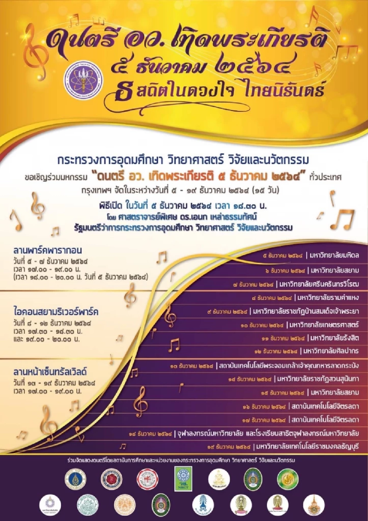 "ดนตรี อว.เทิดพระเกียรติ" ในหลวงรัชกาลที่ 9 เริ่มแล้ว
