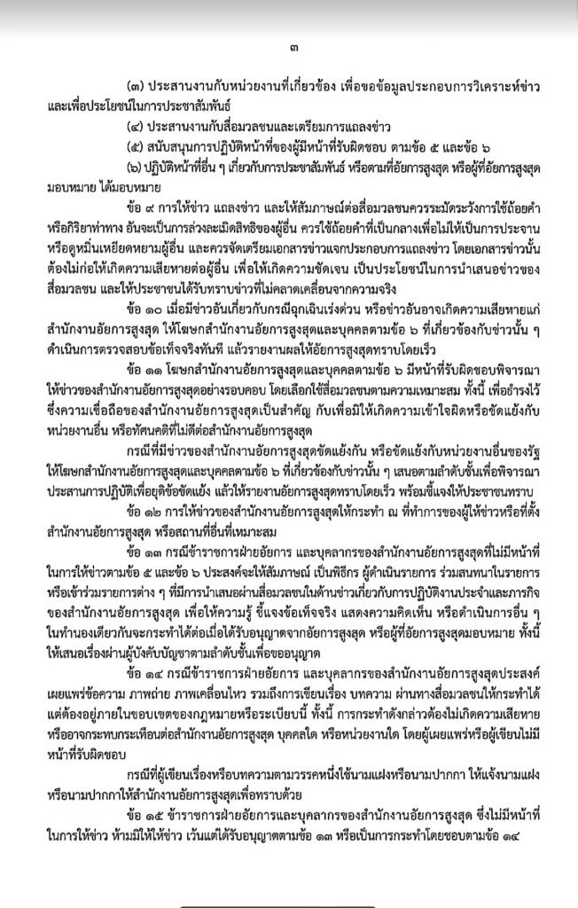 เปิดคำสั่งปิดปาก "อัยการ" ให้ข่าว ฝ่าฝืนฟันวินัย
