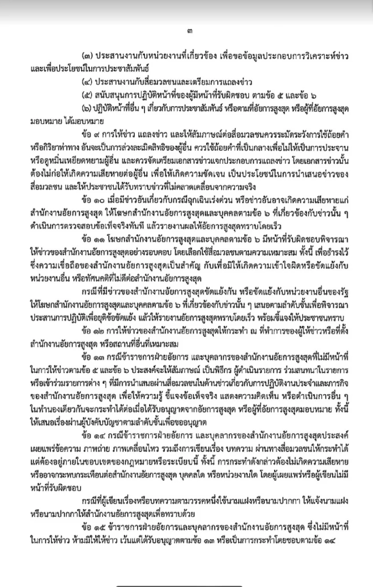 เปิดคำสั่งปิดปาก "อัยการ" ให้ข่าว ฝ่าฝืนฟันวินัย