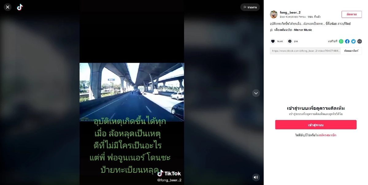 ตร.บางแก้ว จ่อแจ้งข้อหา คนขับ"รถบรรทุกพ่วง" ทำ"ล้อรถหลุด" กลิ้งชนปาเจโร่