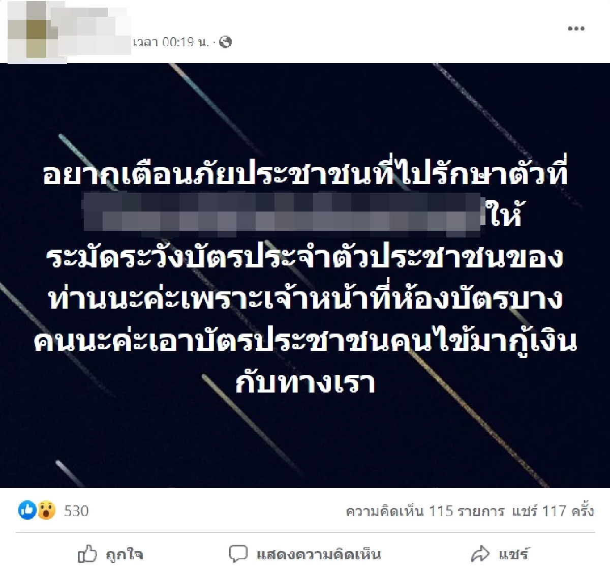 สำเนาบัตรปชช.