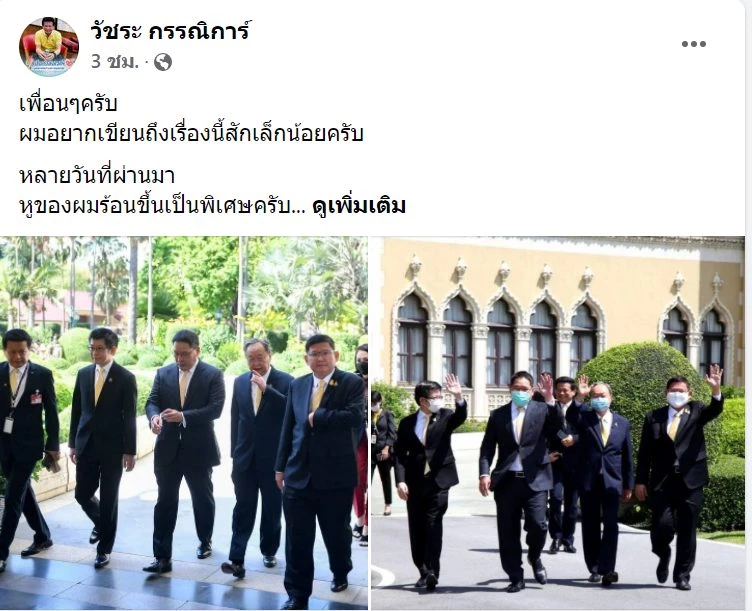 วัชระ กรรณิการ์ เผย กลุ่ม 4 กุมาร จะประกาศข่าวดีขอให้จับตาได้เลย