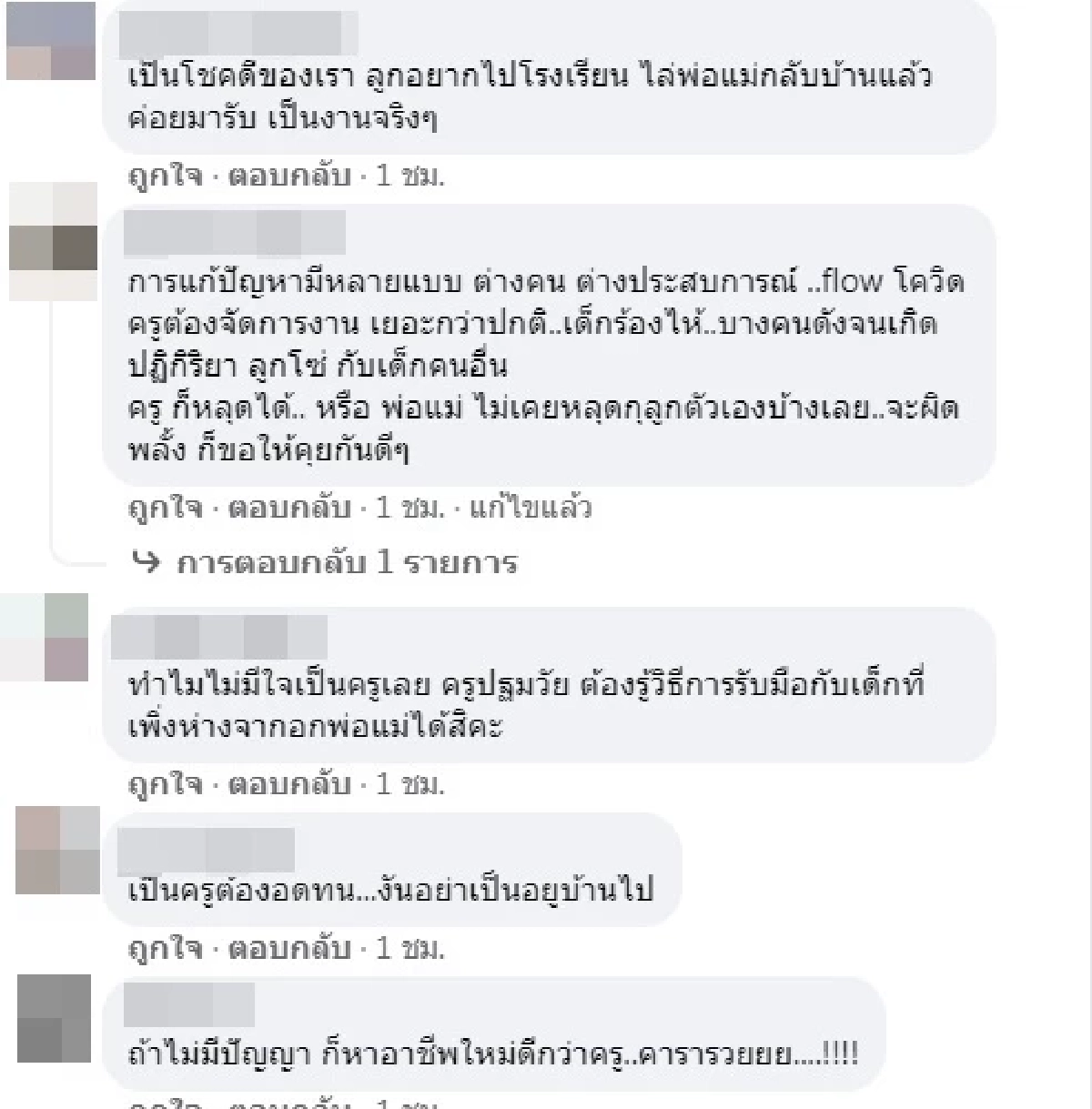 ครูแบบนี้ก็มีด้วย เด็กร้องไห้ไม่หยุด "ครูสาว" หัวร้อนไล่ไปเรียนที่บ้าน