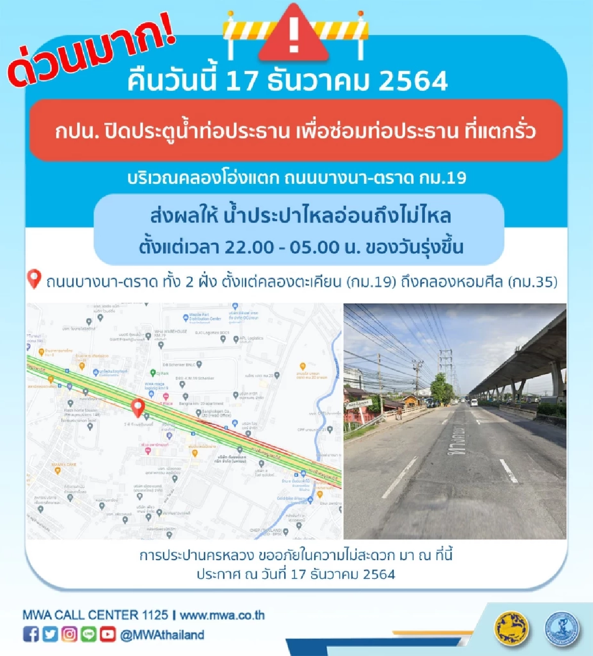 ด่วนมาก "น้ำประปาไม่ไหล" คืนวันศุกร์นี้ 17 ธ.ค. เช็คพื้นที่ กปน. ประกาศ