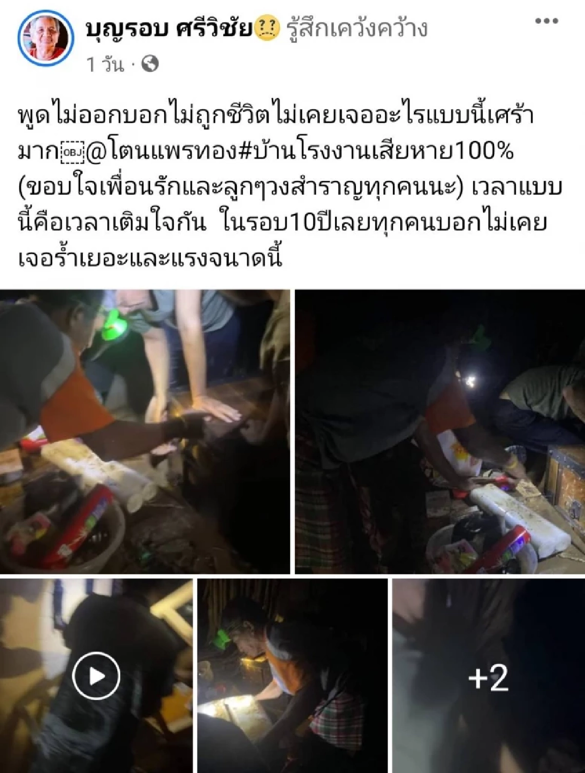 เล่านาทีหนีตาย "เอกชัย ศรีวิชัย" เกือบไม่รอด ถูกน้ำป่าซัดถล่มบ้าน-รถ พังยับ