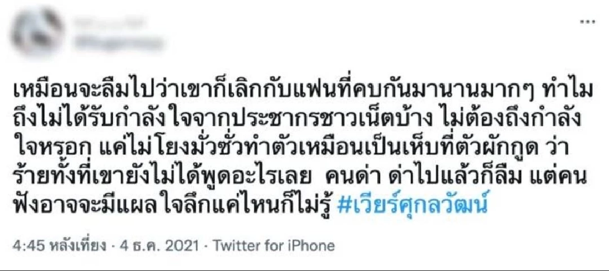 ทวิตเดือด "#เวียร์ศุกลวัฒน์" พุ่งติดเทรนด์ ชาวเน็ตรอฟังคำตอบปมรักร้าว
