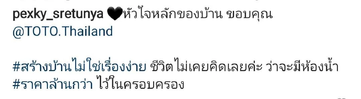 อลังการมาก "เป็กกี้ ศรีธัญญา" อวดห้องน้ำ ฟาดไปราคาล้านกว่า