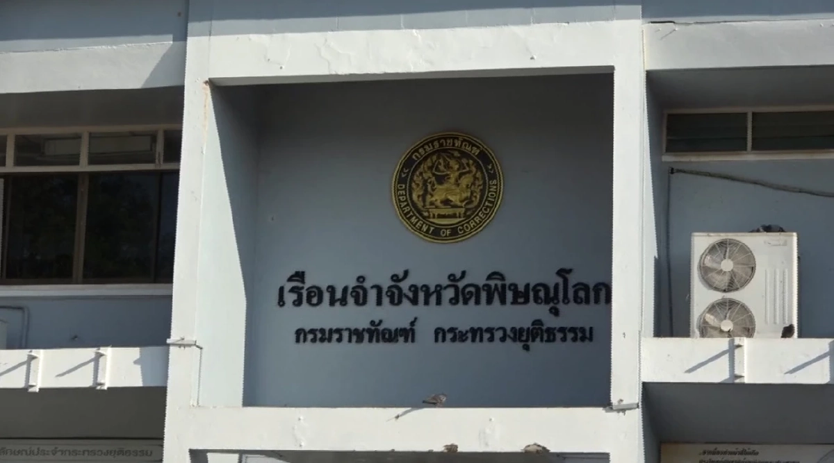 "ราชทัณฑ์" มั่นใจคุมโควิด "เรือนจำพิษณุโลก" ได้ หลังพบติดเชื้อกว่า1,500 คน